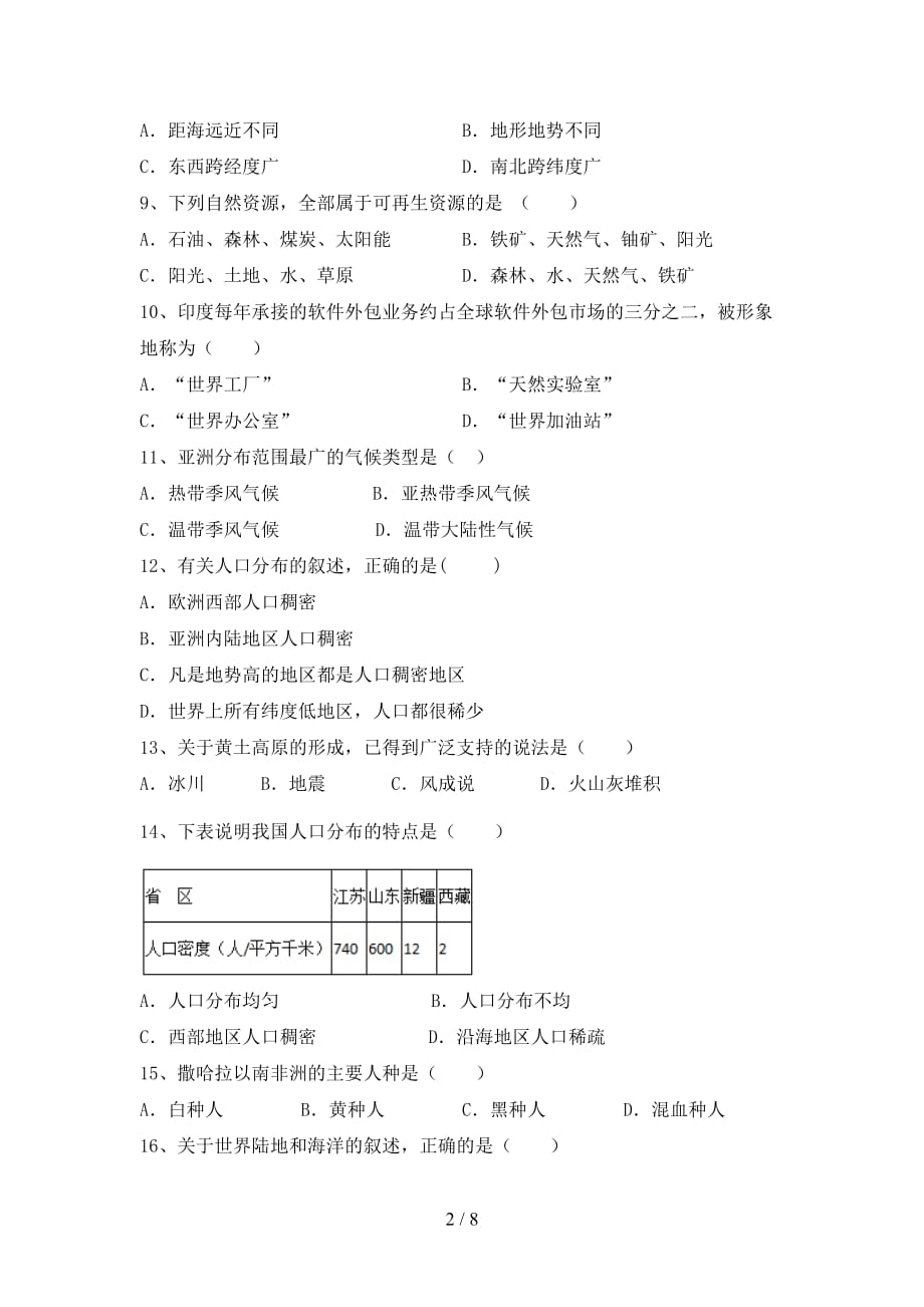 2020—2021年人教版八年级地理(上册)第一次月考模拟试卷及答案_第2页