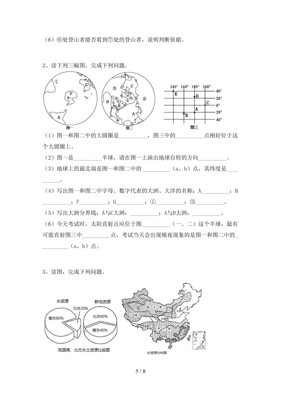 2020—2021年人教版八年级地理(上册)第一次月考模拟试卷及答案_第5页