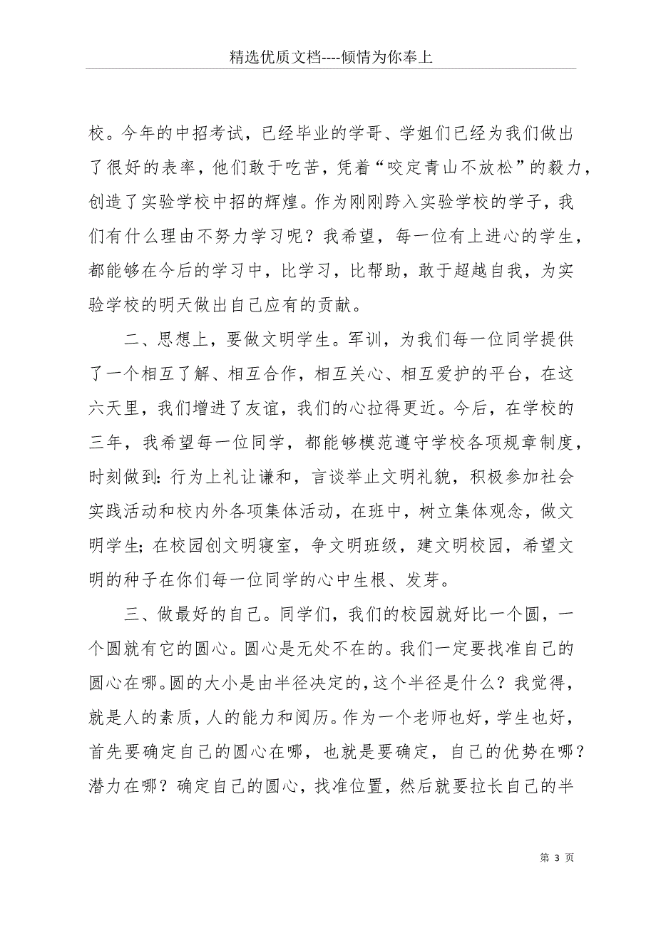 20 xx中小学军训汇报大会(共19页)_第3页