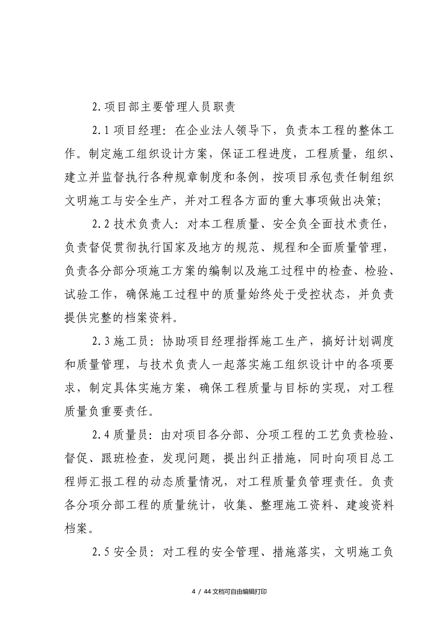 古城矿井副井大门施工方案(方案计划书)_第4页