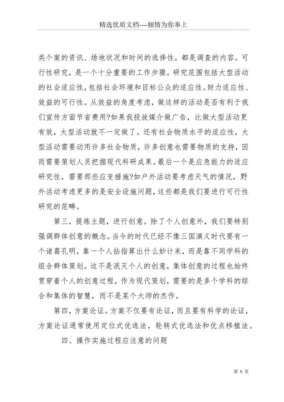 20 xx年会大型活动策划技巧和注意事项(共13页)_第5页