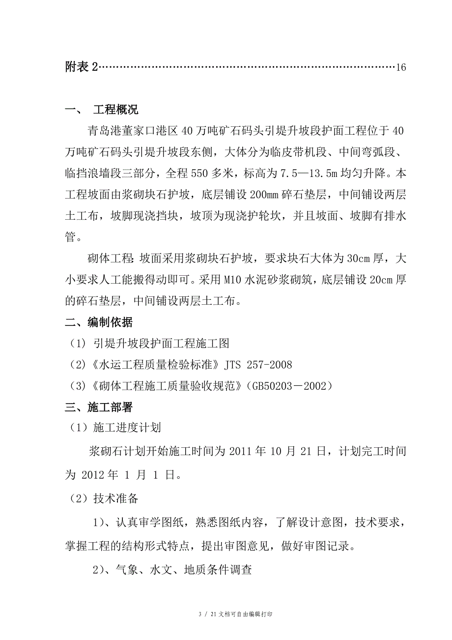 护坡砌石施工方案(方案计划书)_第3页