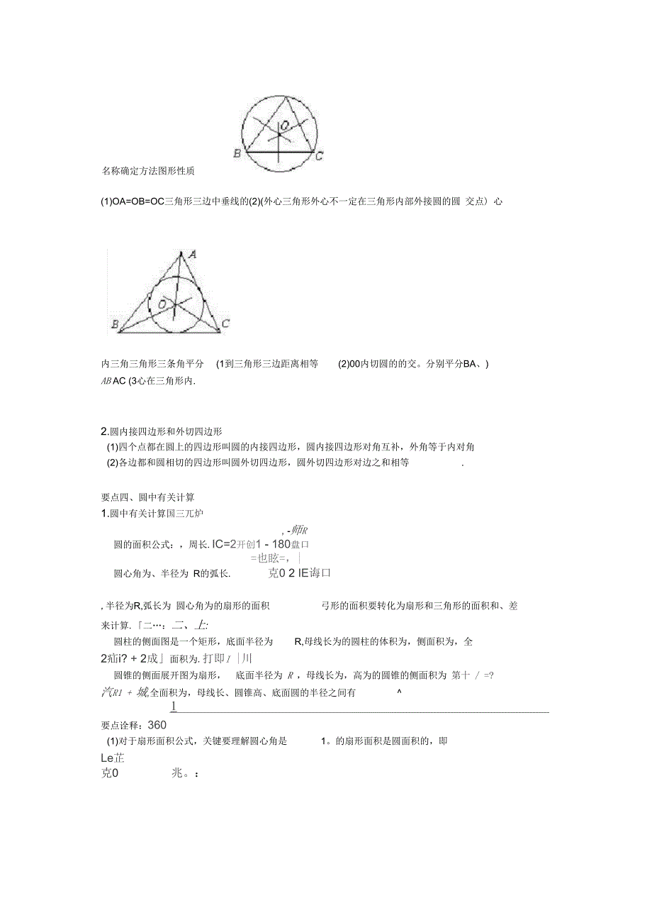 华东师大初中数学九年级下册圆全章复习与巩固知识讲解提高精选_第4页