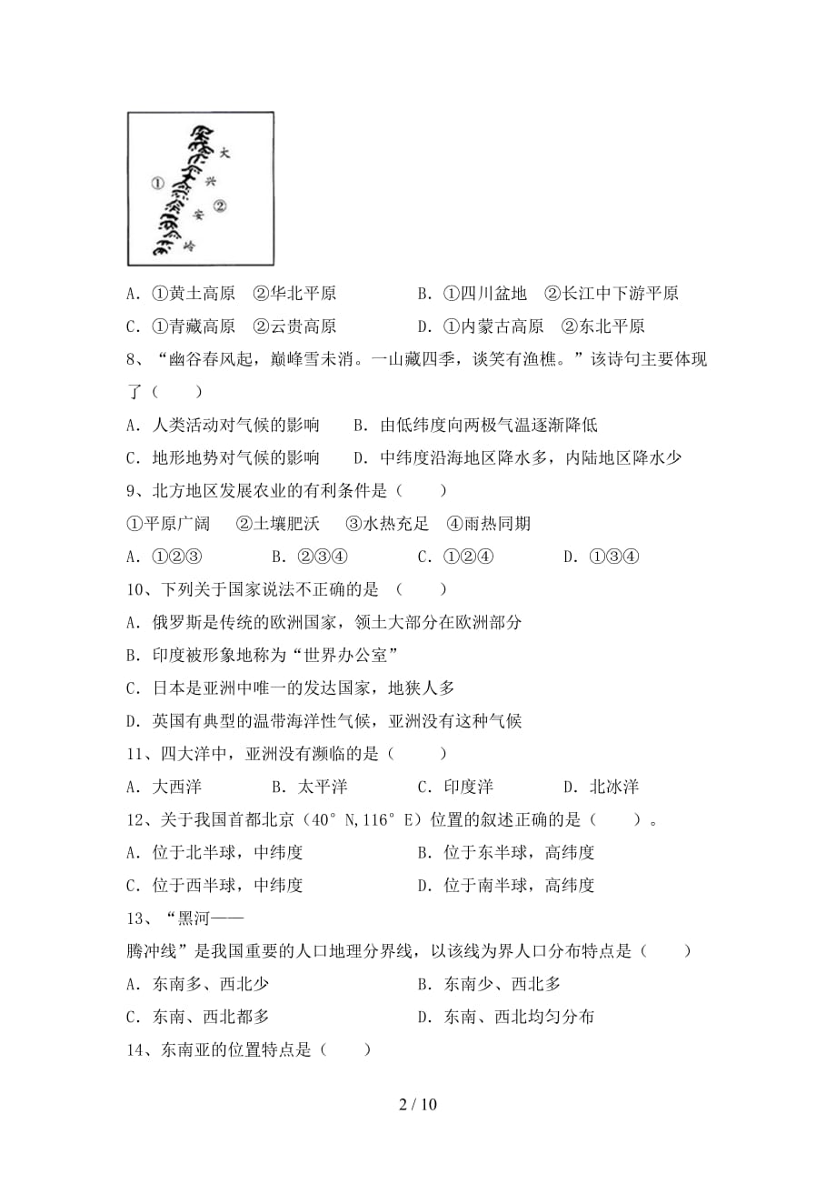 2020—2021年人教版八年级地理上册月考考试题（含答案）_第2页