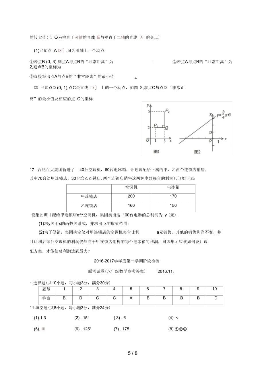 安徽省蚌埠市八年级数学上学期期中联考试题新人教版_第5页