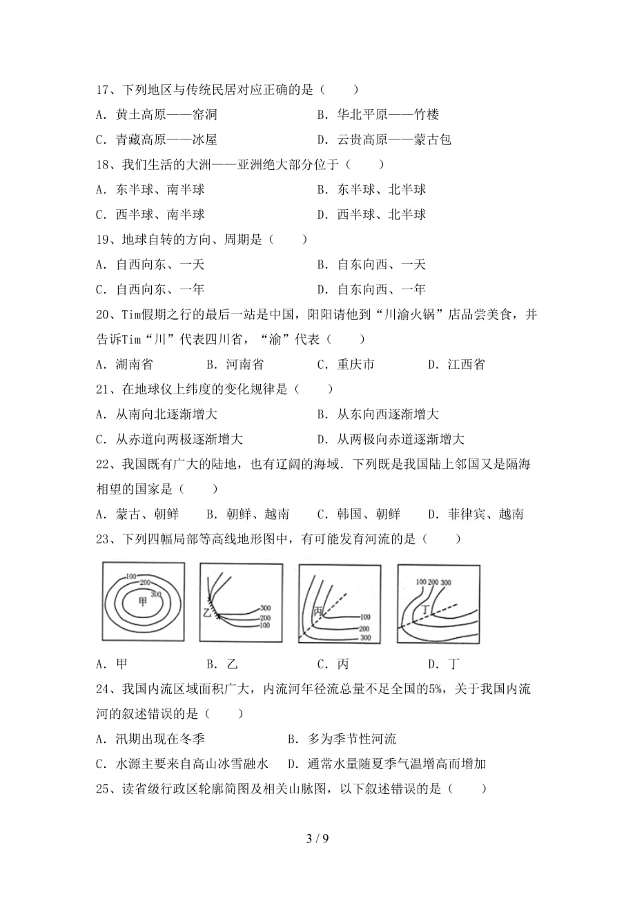 2020—2021年人教版八年级地理上册第二次月考测试卷（精选）_第3页