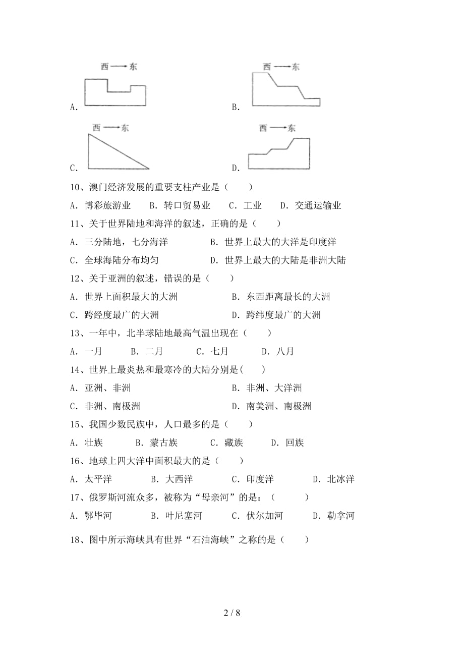 2020—2021年人教版八年级地理(上册)月考标准测试卷及答案_第2页