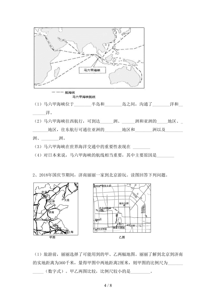 2020—2021年人教版八年级地理(上册)月考标准测试卷及答案_第4页