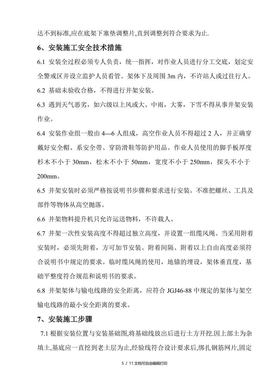 垂直运输机械施工方案(方案计划书)_第5页