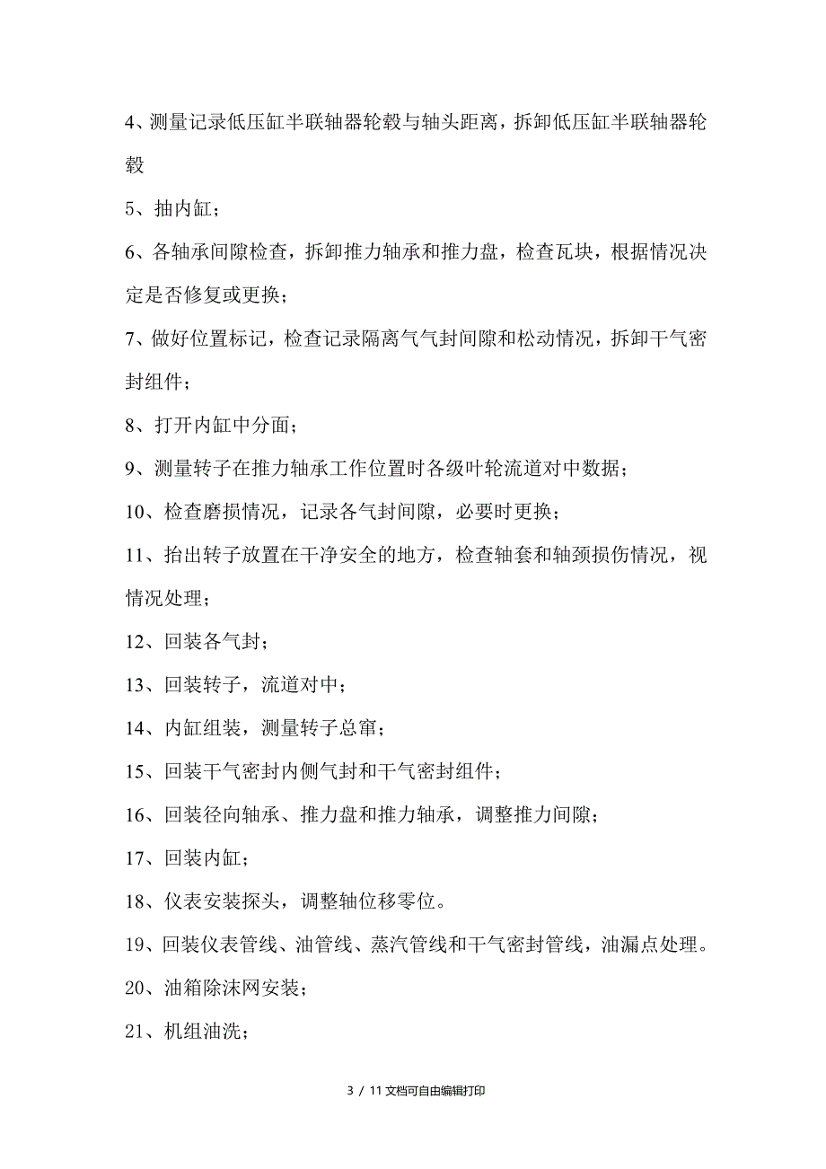 合成气压缩机(103J)大修技术方案(方案计划书)_第3页