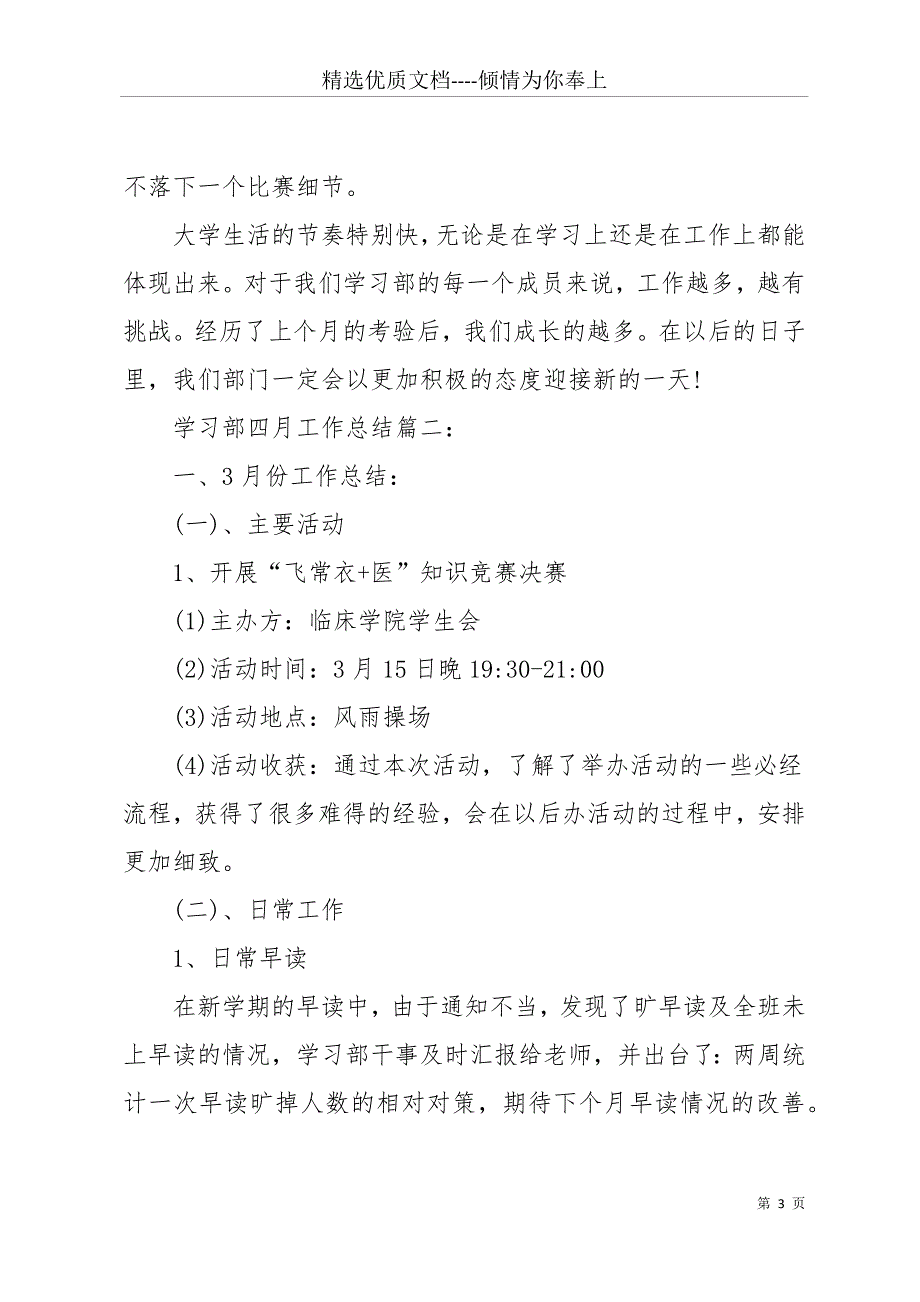 20 xx年12月份班级工作小结(共14页)_第3页