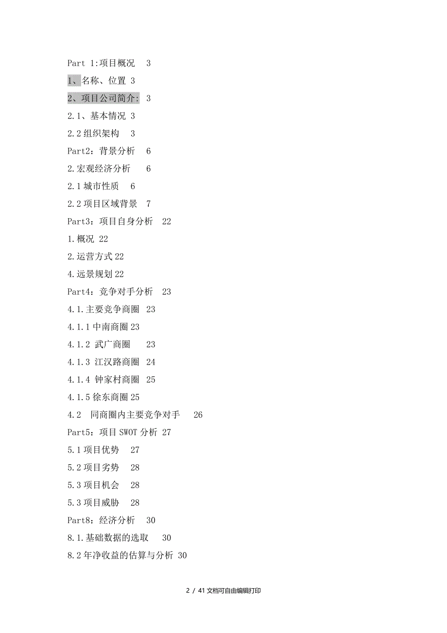 司门口假日乐园销售(计划书)_第2页