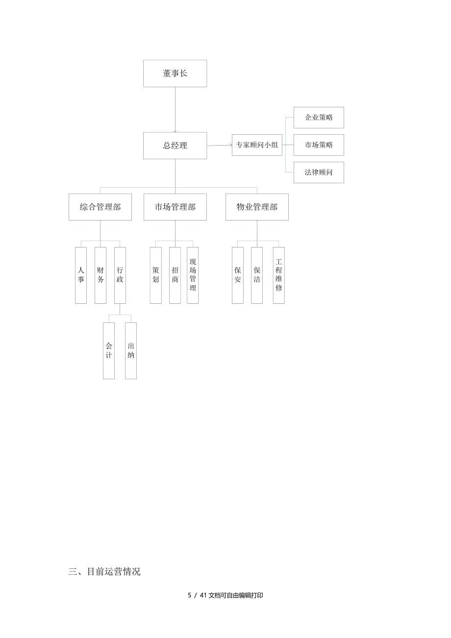 司门口假日乐园销售(计划书)_第5页