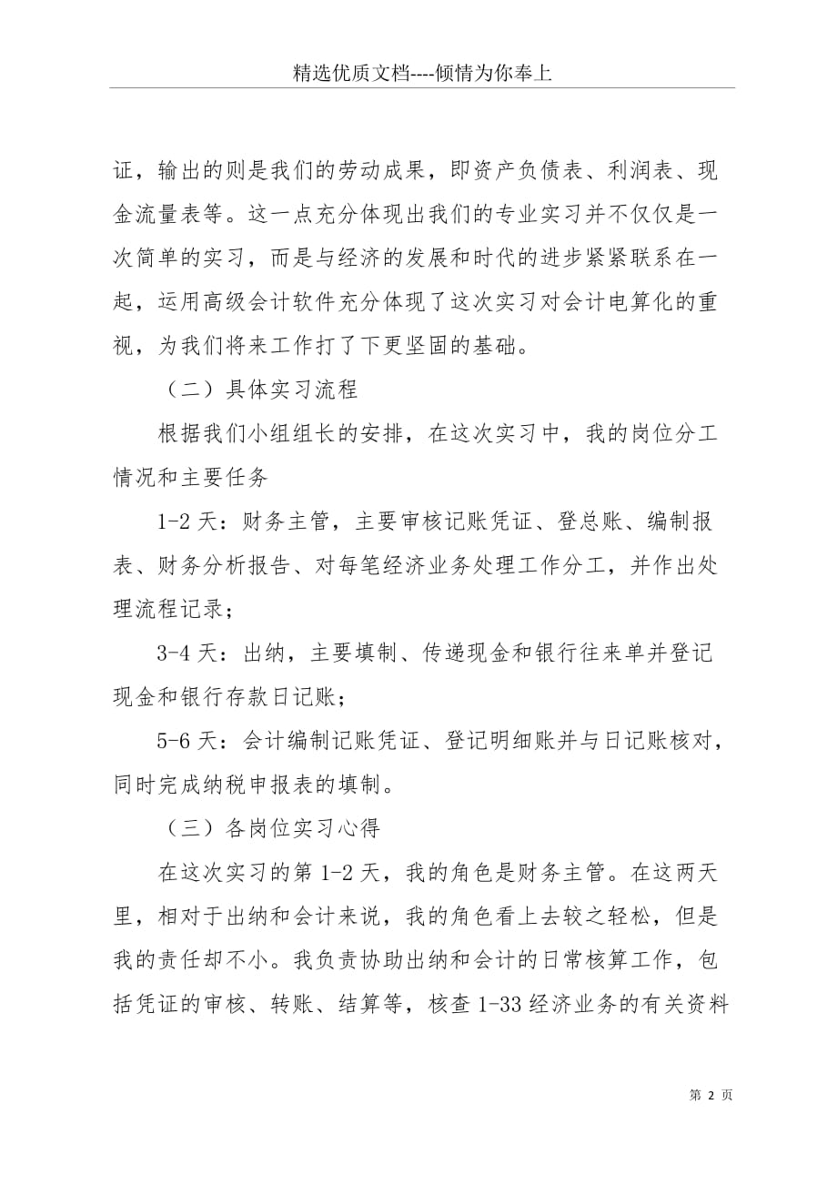 20 xx会计专业认识实习报告(共3页)_第2页