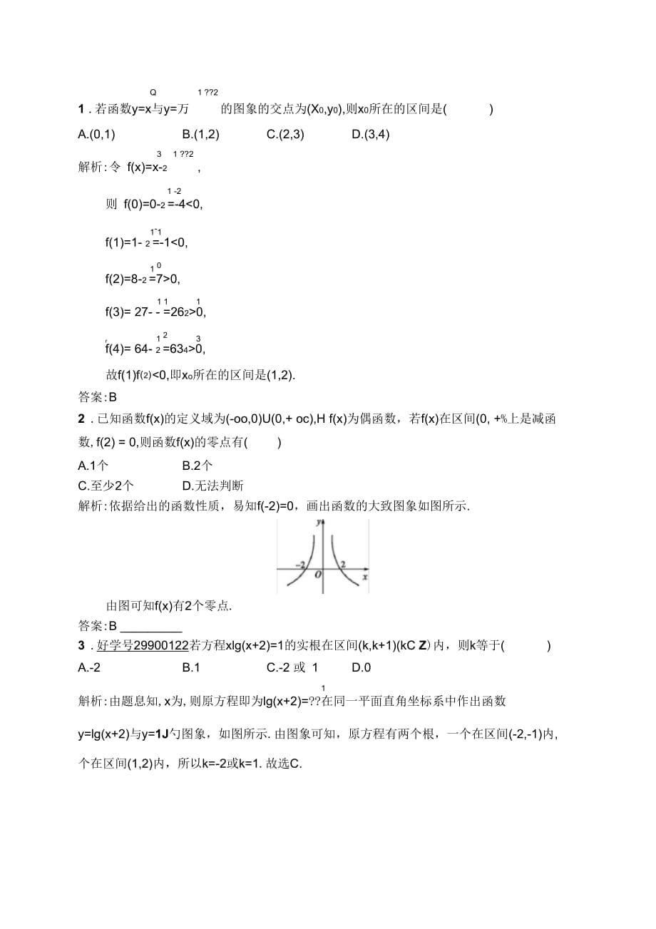 2016-2017年一3.1.1方程的根与函数的零点作业2_第5页