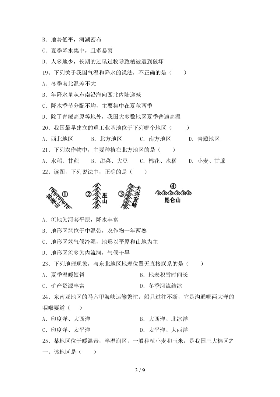 2020—2021年人教版八年级地理上册第二次月考测试卷及参考答案_第3页