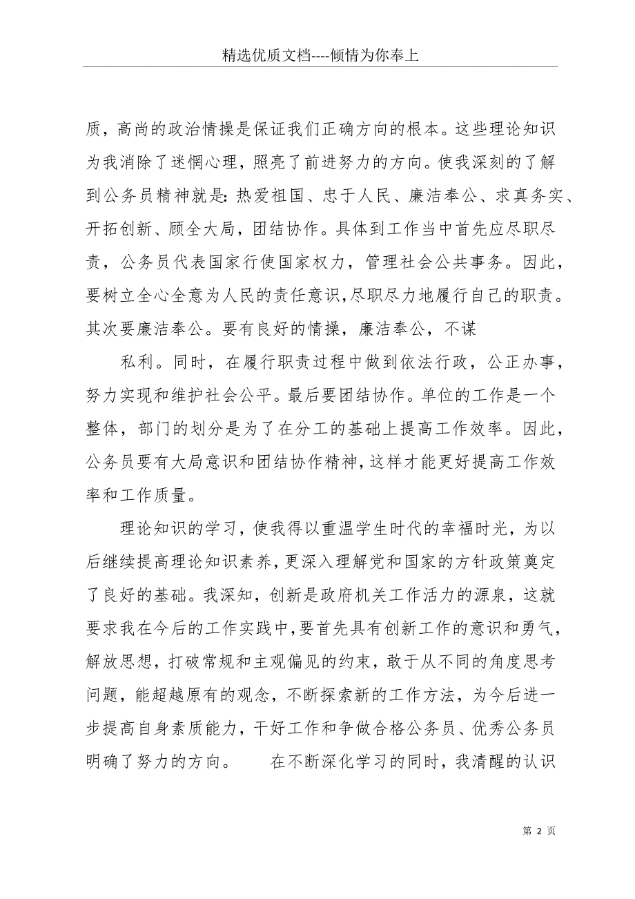 20 xx年初任公务员培训心得体会(共17页)_第2页