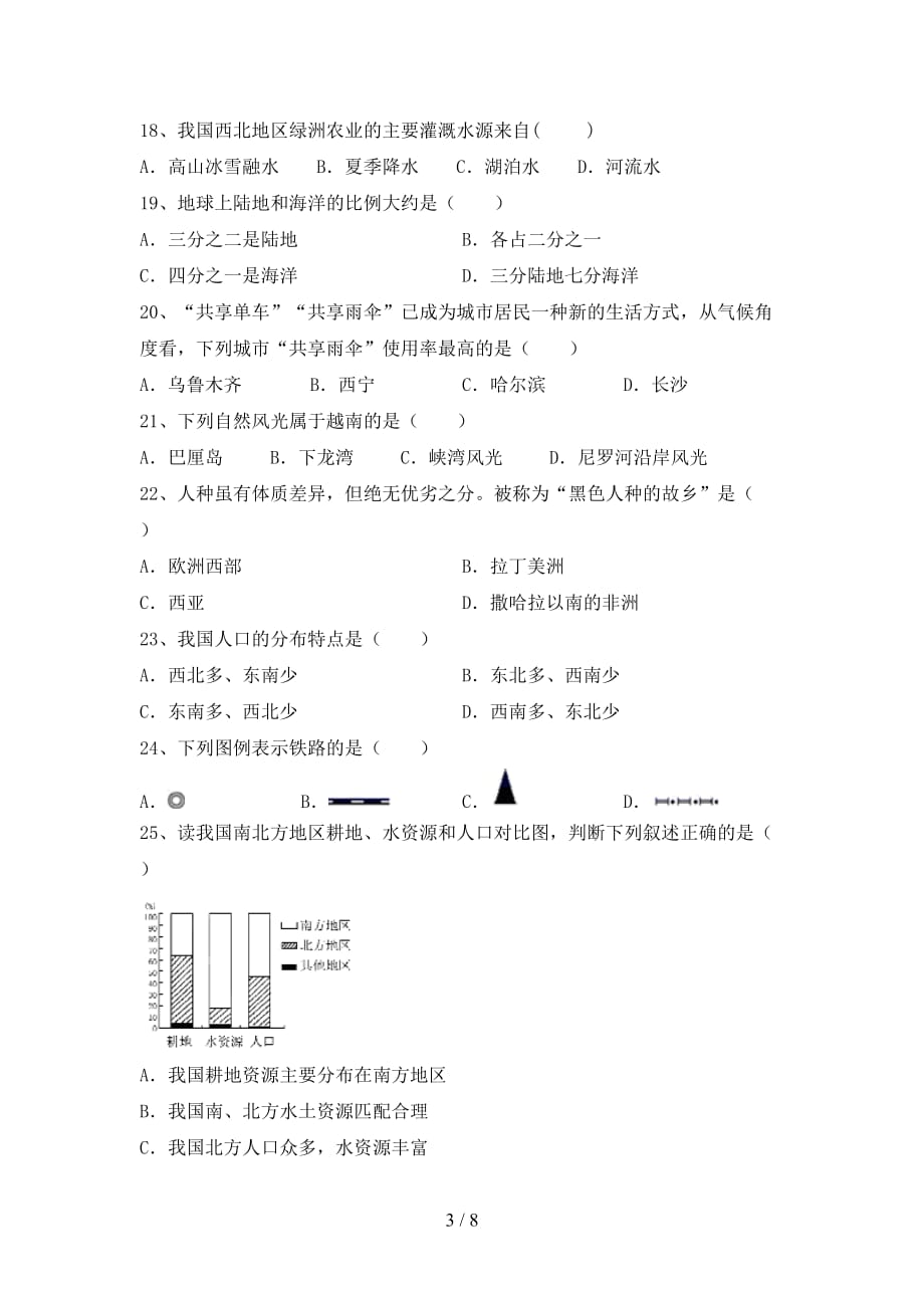 2020—2021年人教版九年级地理(上册)第二次月考质量检测卷及答案_第3页