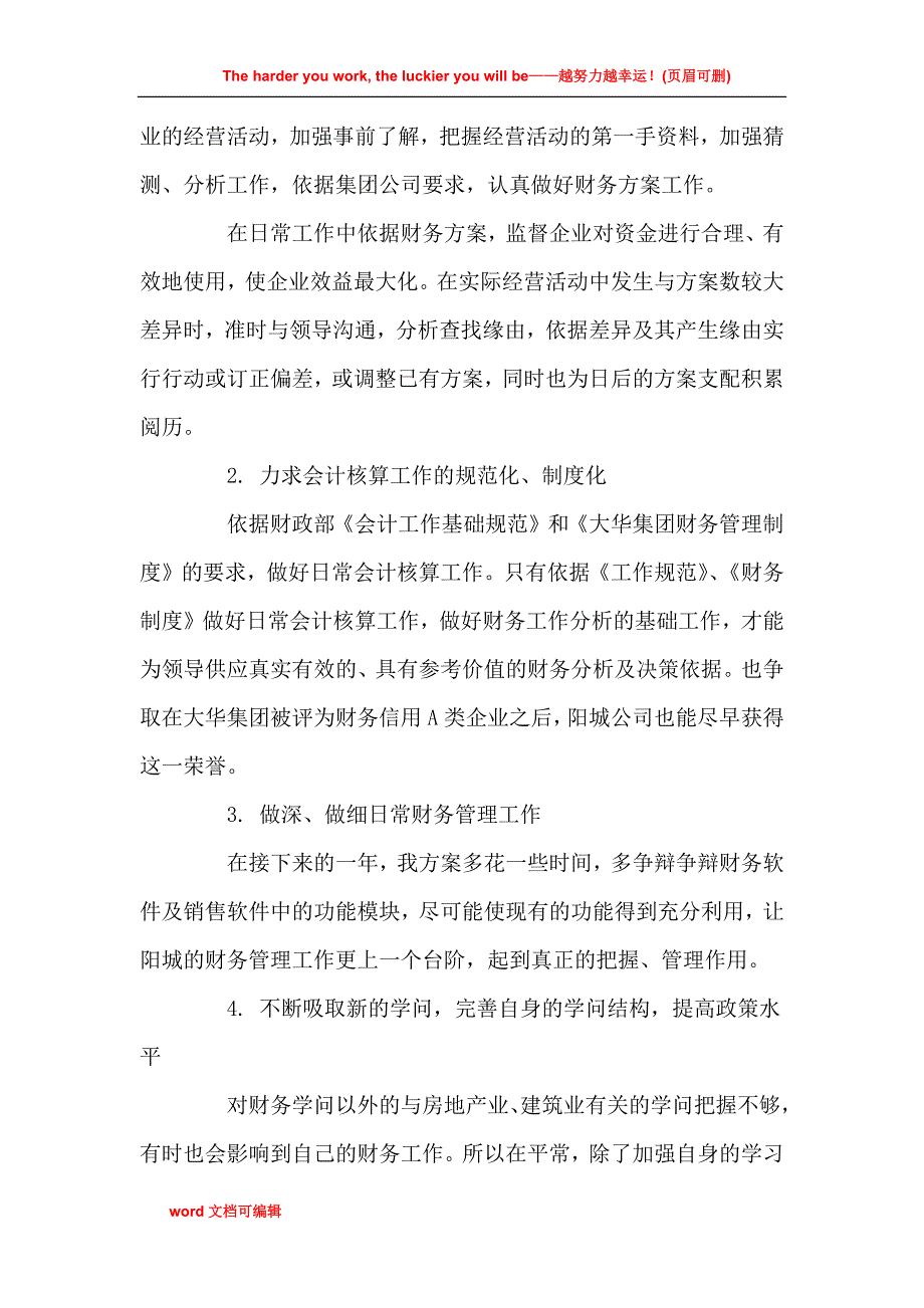 2021建筑财务部个人工作总结范文_第3页