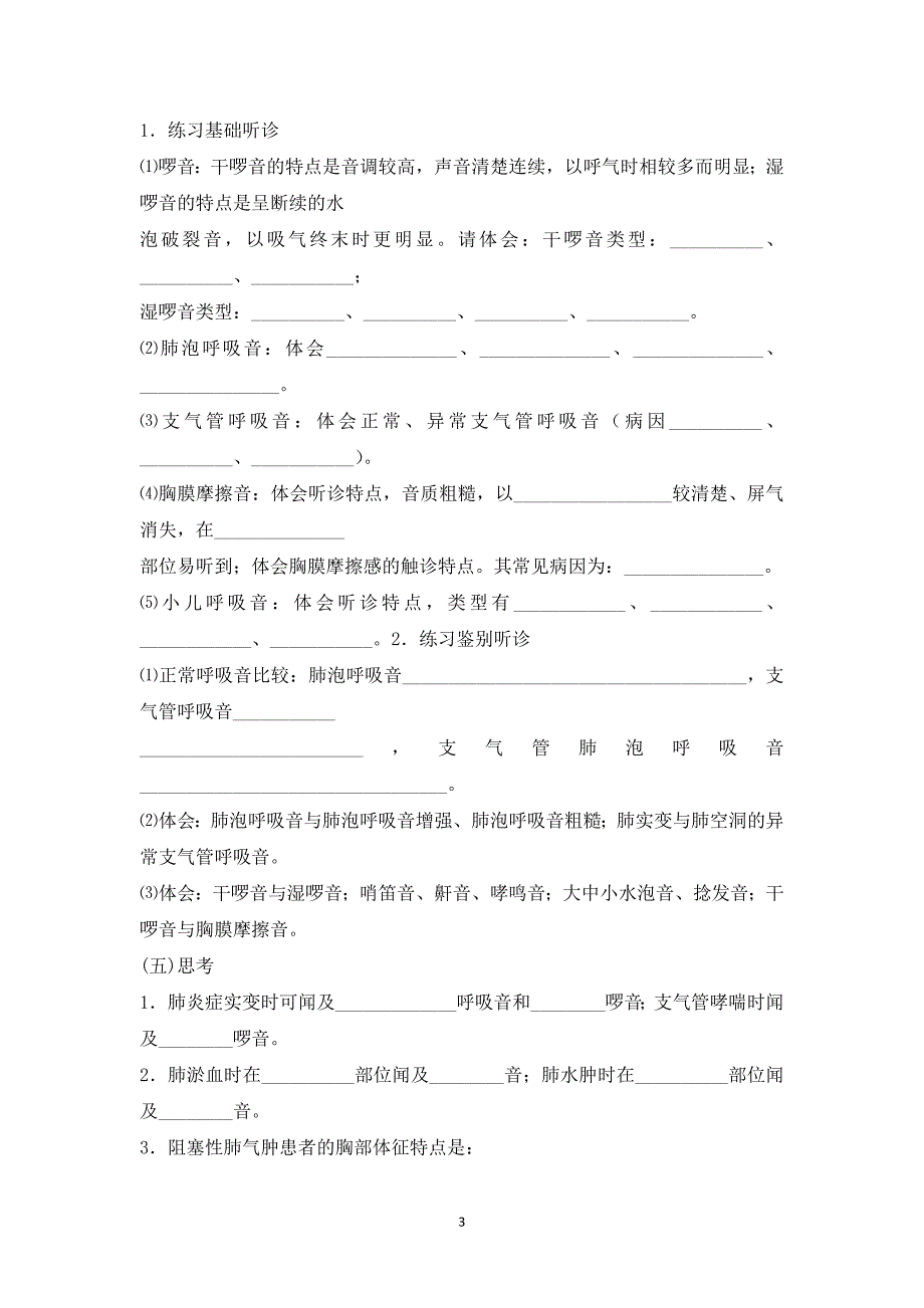 健康评估实验报告1_第3页