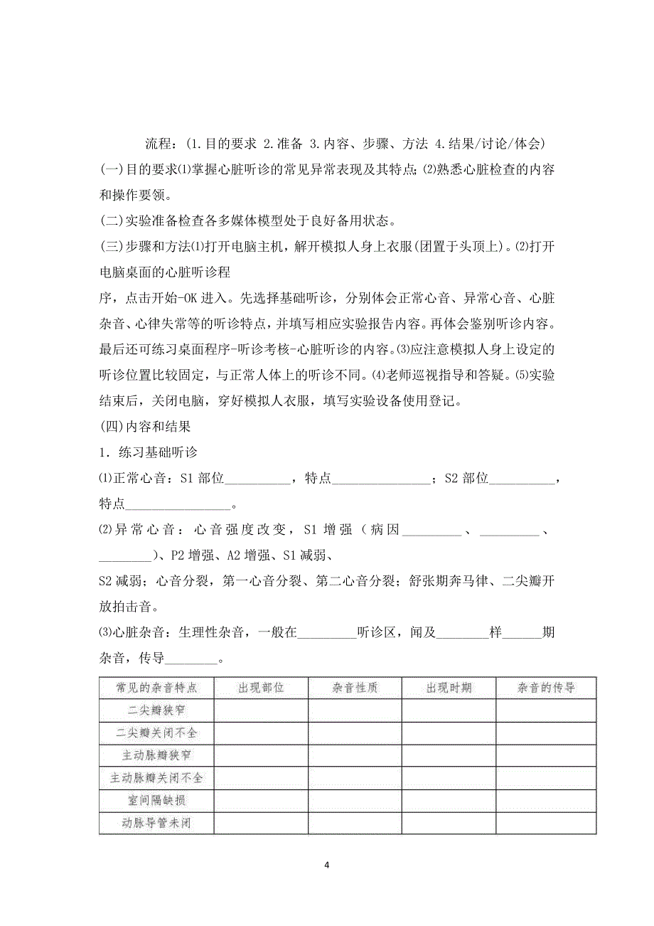 健康评估实验报告1_第4页