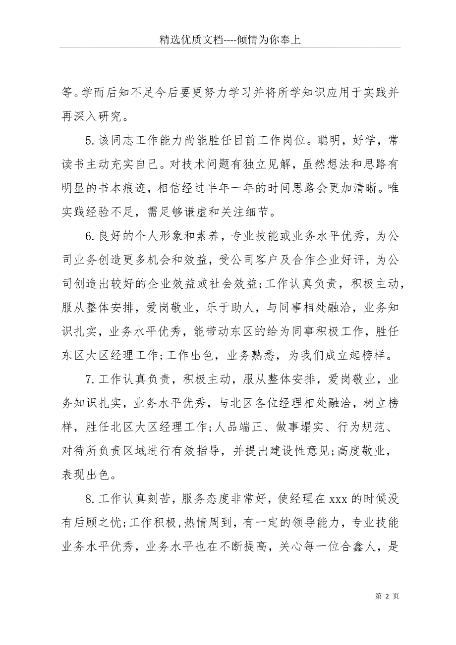 20 xx优秀主管对员工评语(共11页)_第2页