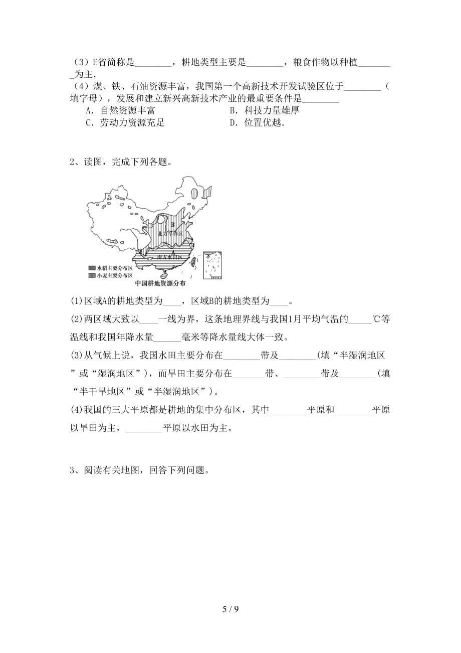 2020—2021年人教版八年级地理上册期末考试题(及答案)_第5页