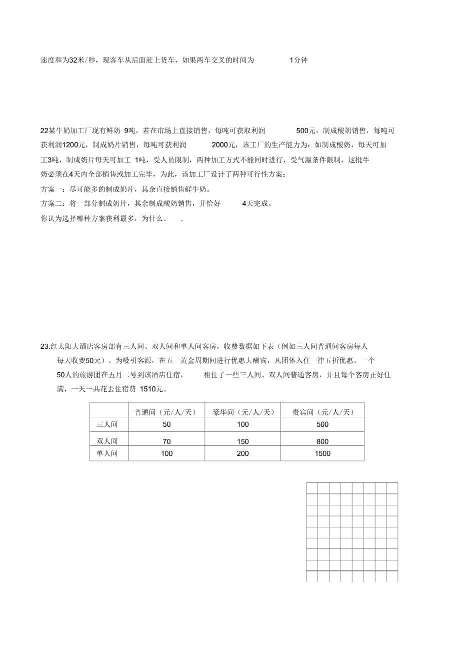 七年级数学下册期末练习二元一次方程组_第5页