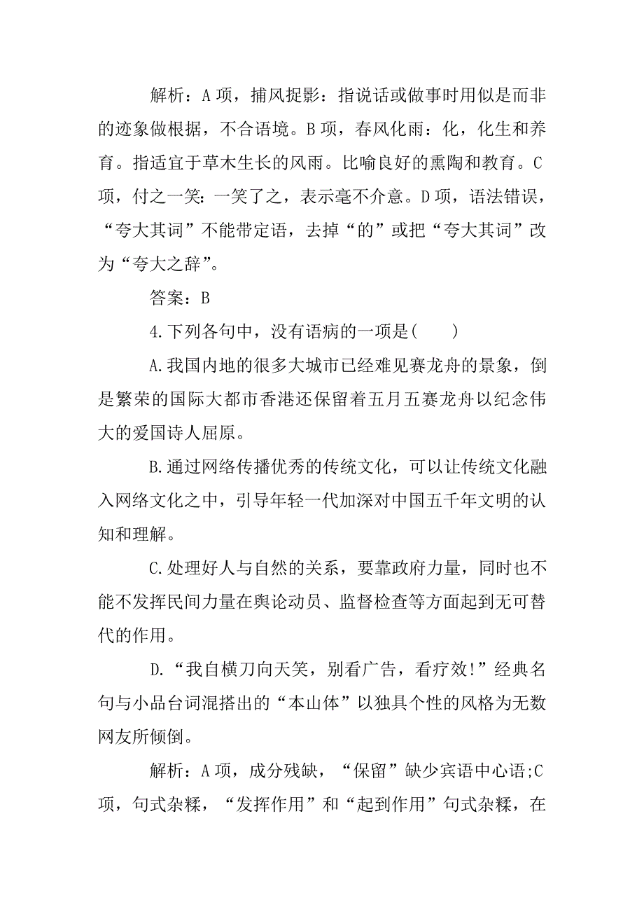 高中语文必修四第二单元测试题_第3页