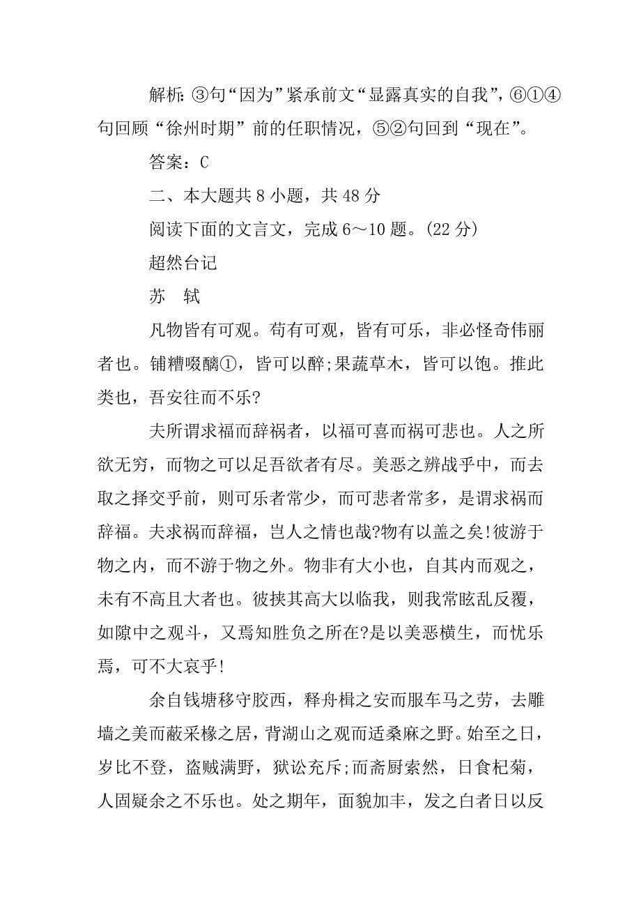 高中语文必修四第二单元测试题_第5页