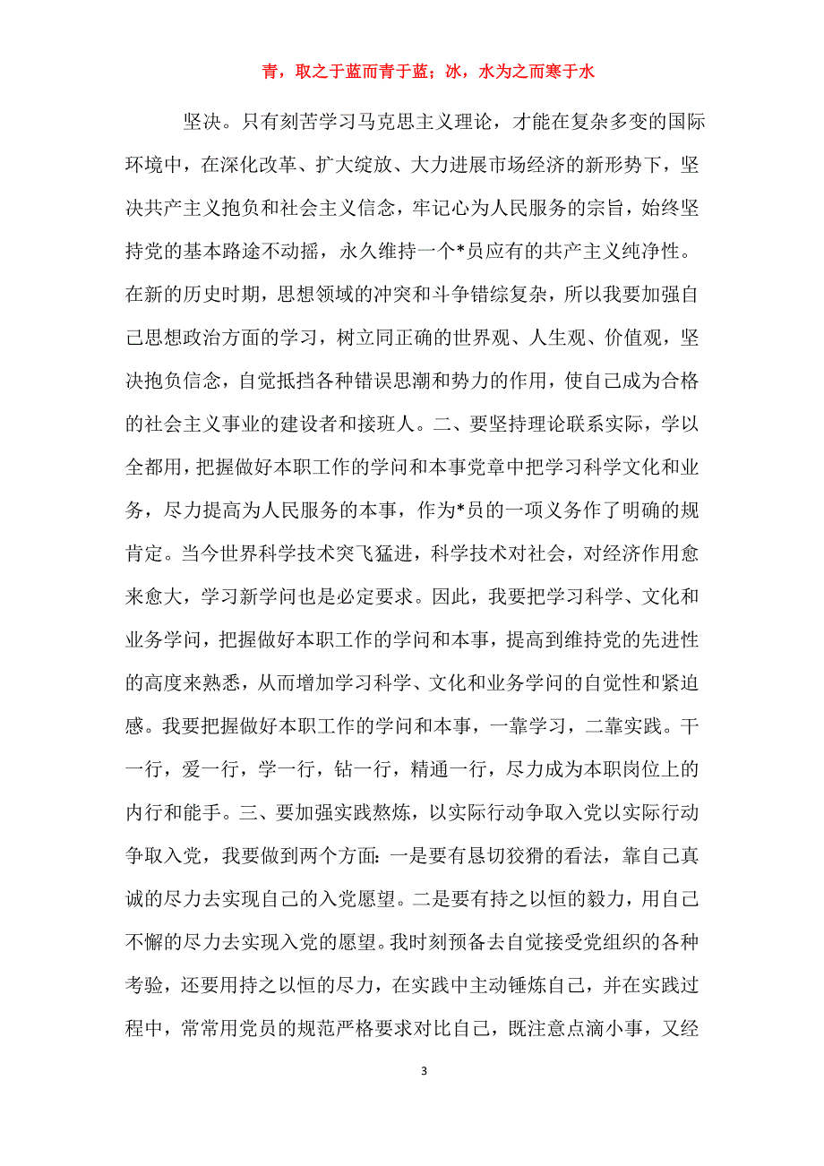 适用于去年入党培训心得体会格式参考思想汇报_第3页