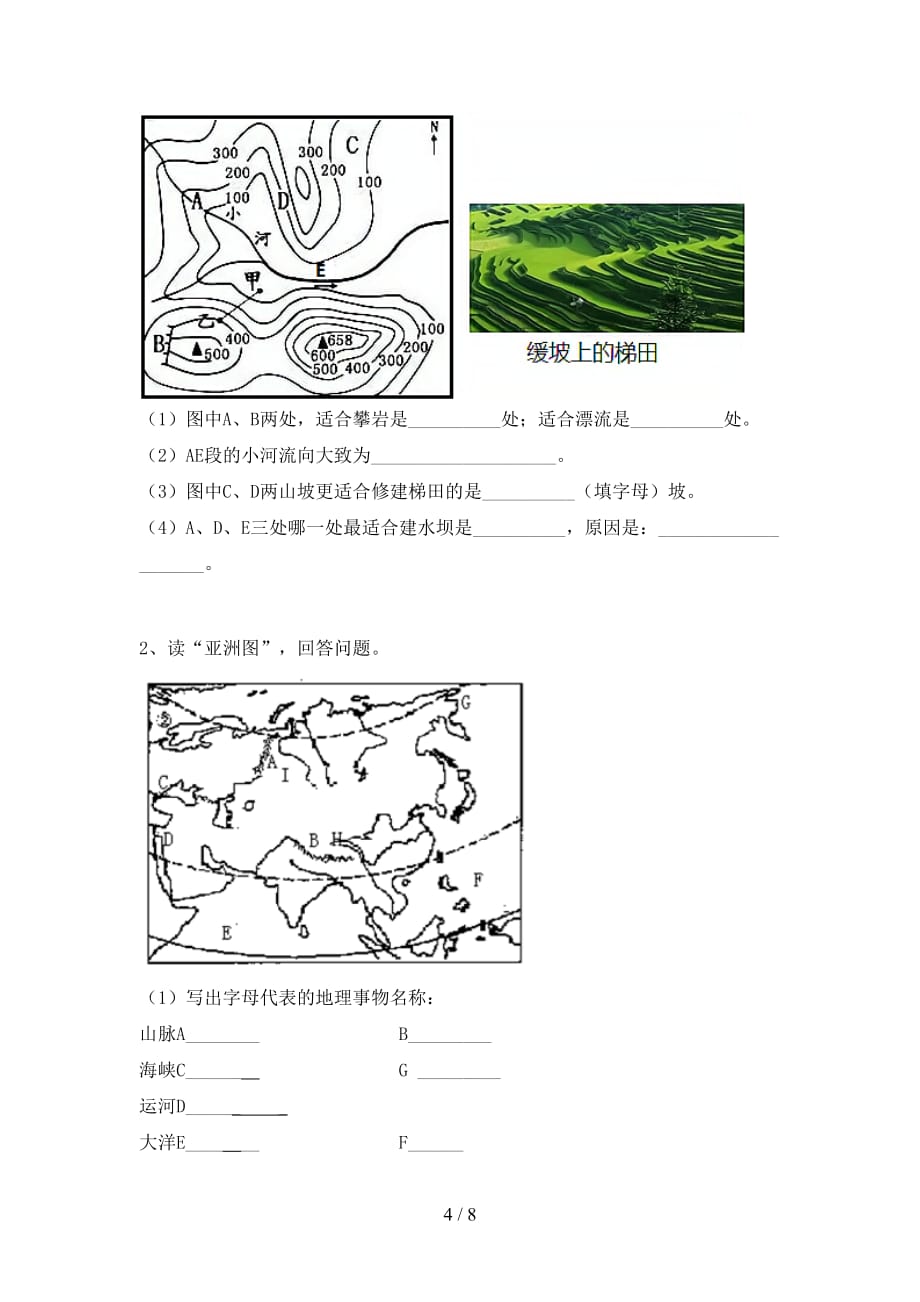 2020—2021年人教版七年级地理上册期末测试卷及答案【必考题】_第4页