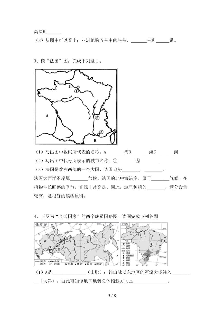 2020—2021年人教版七年级地理上册期末测试卷及答案【必考题】_第5页