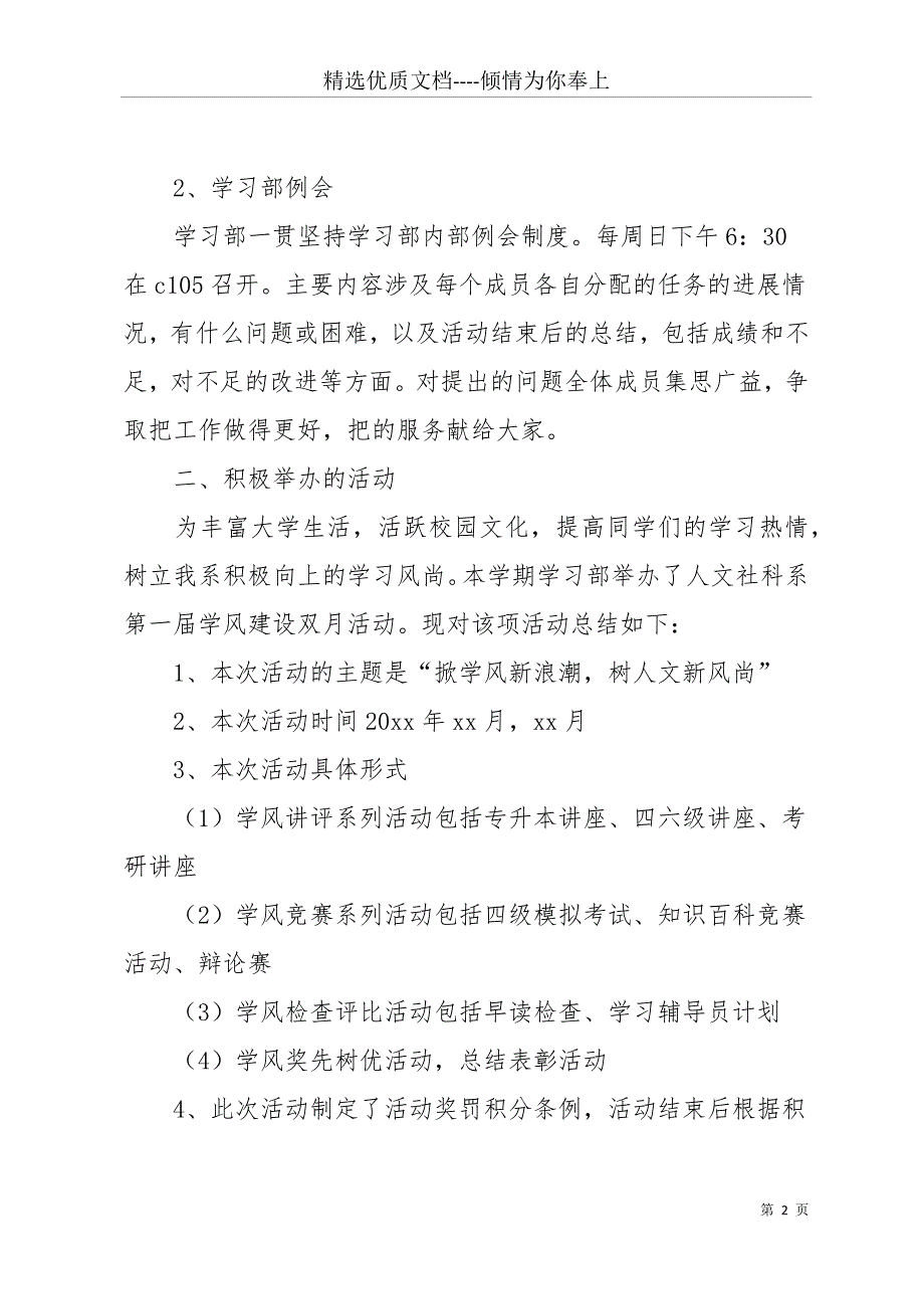 20 xx大学学生会学习部工作总结(共13页)_第2页