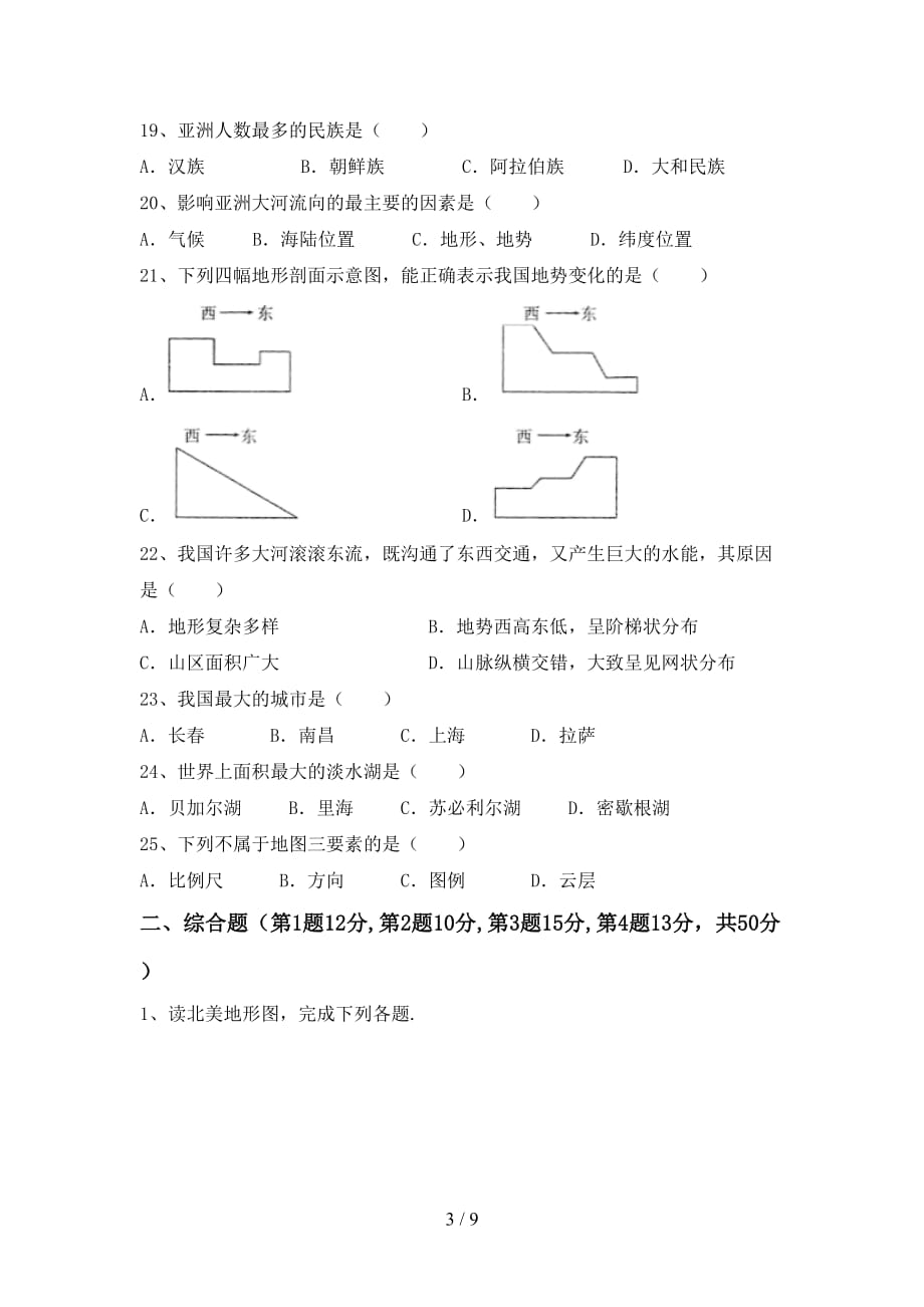 2020—2021年人教版七年级地理上册期末考试卷（及参考答案)_第3页