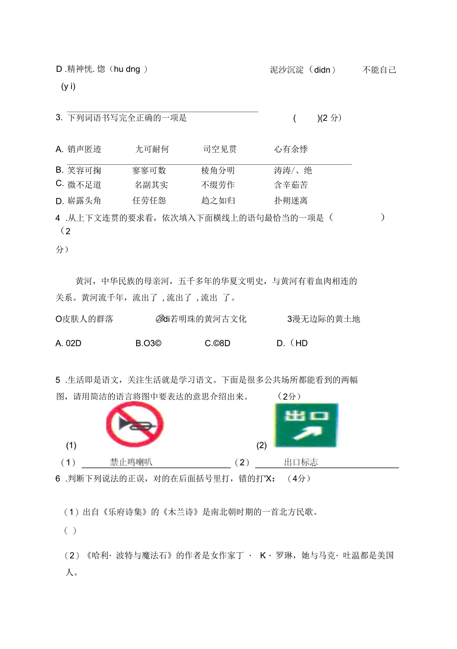 七年级语文第一学期期末考试试卷[人教版]_第2页