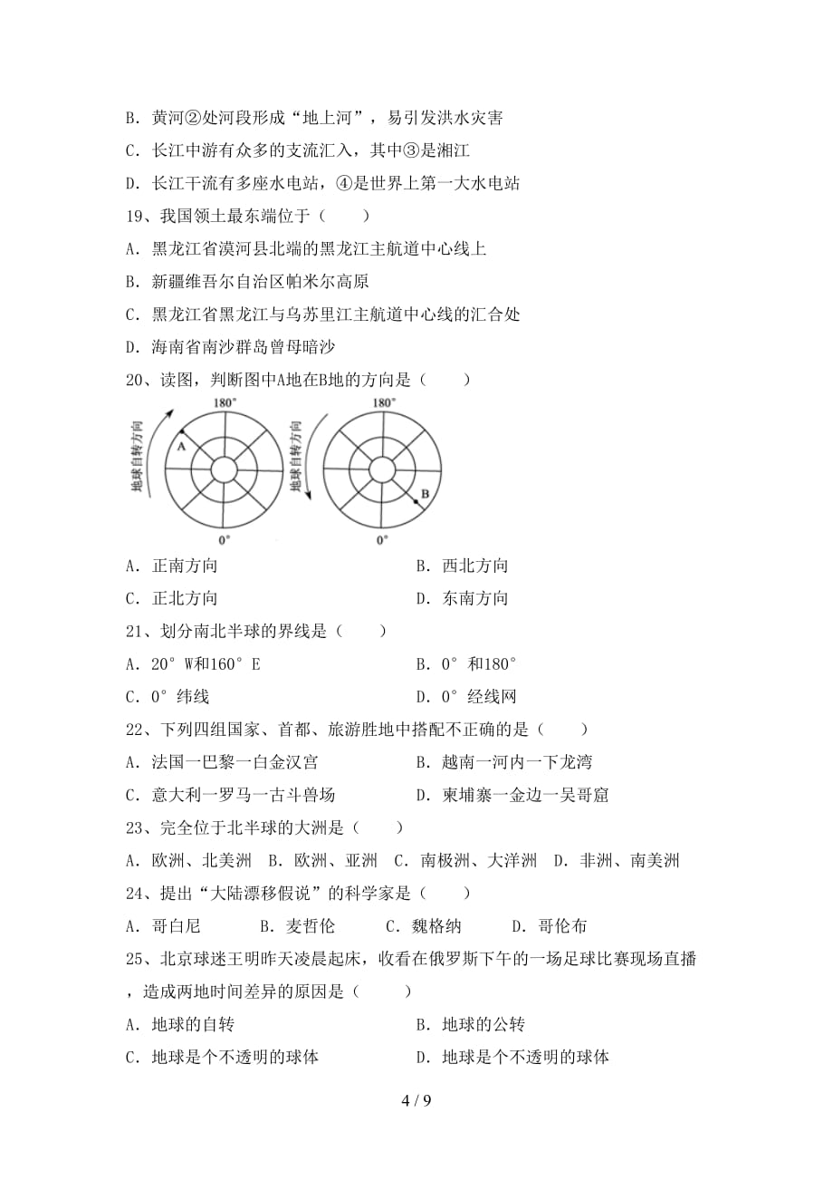 2020—2021年人教版九年级地理上册第一次月考测试卷及答案【A4版】_第4页