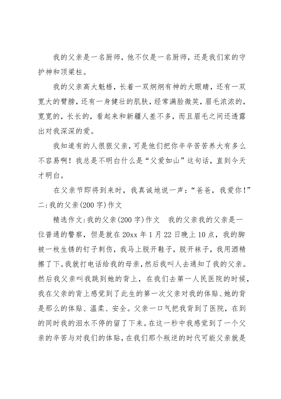 3年级我的父亲作文200字_第4页