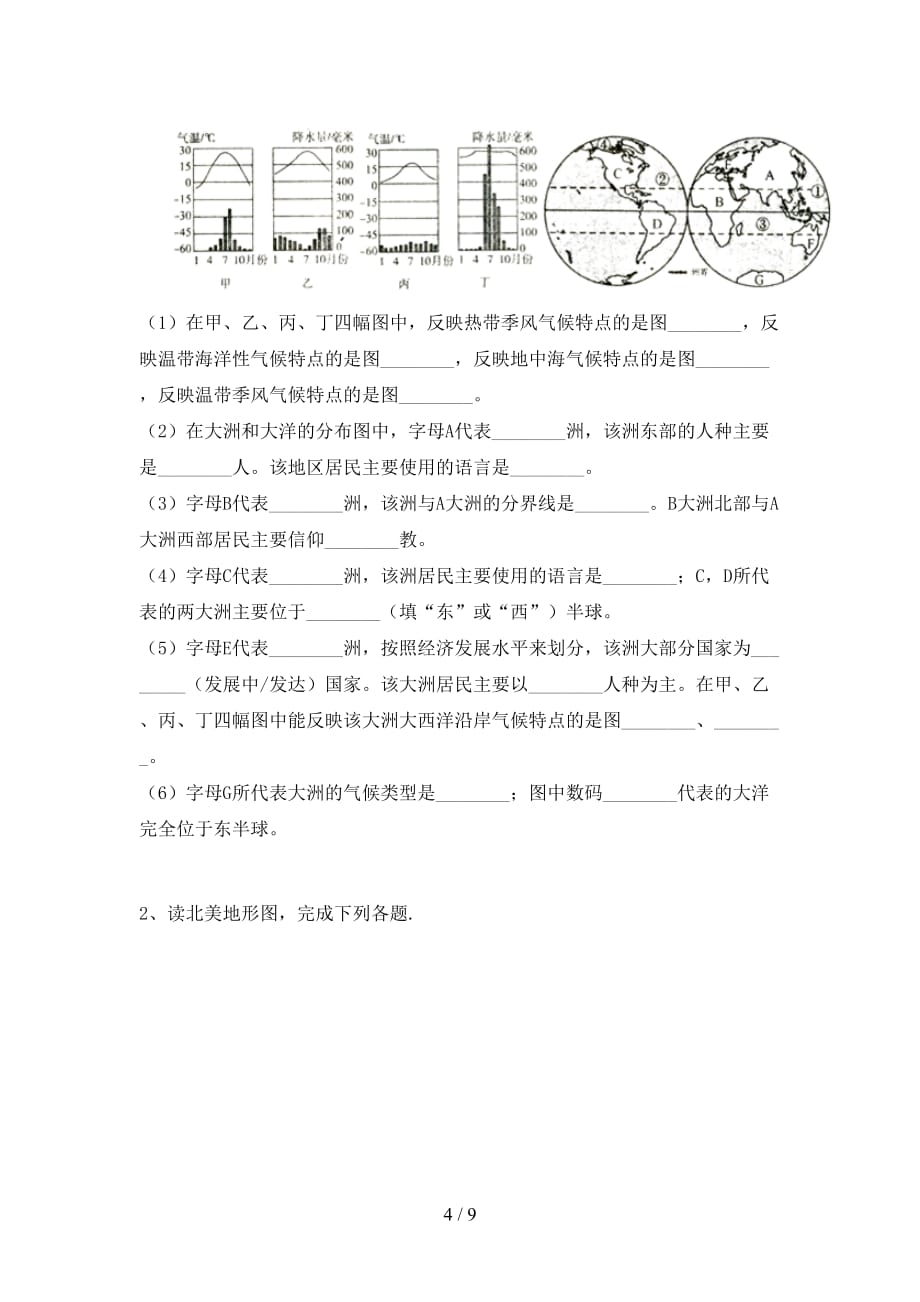 2020—2021年人教版七年级地理上册月考考试题（精选）_第4页