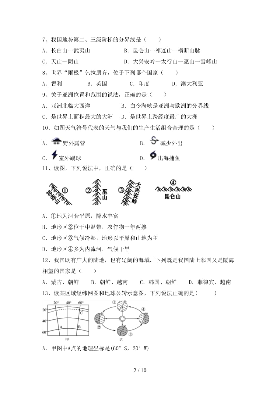 2020—2021年人教版八年级地理(上册)月考摸底考试及答案_第2页