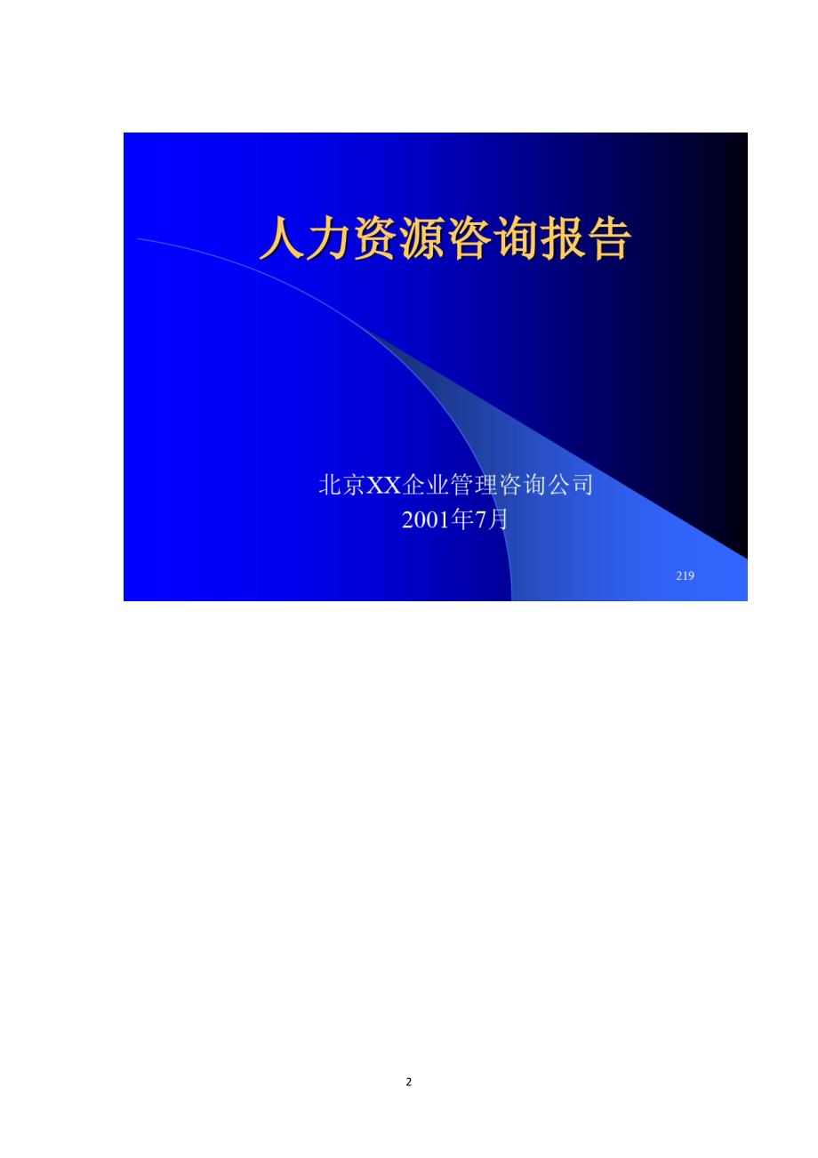 人力资源咨询报告(PPT258)1_第2页