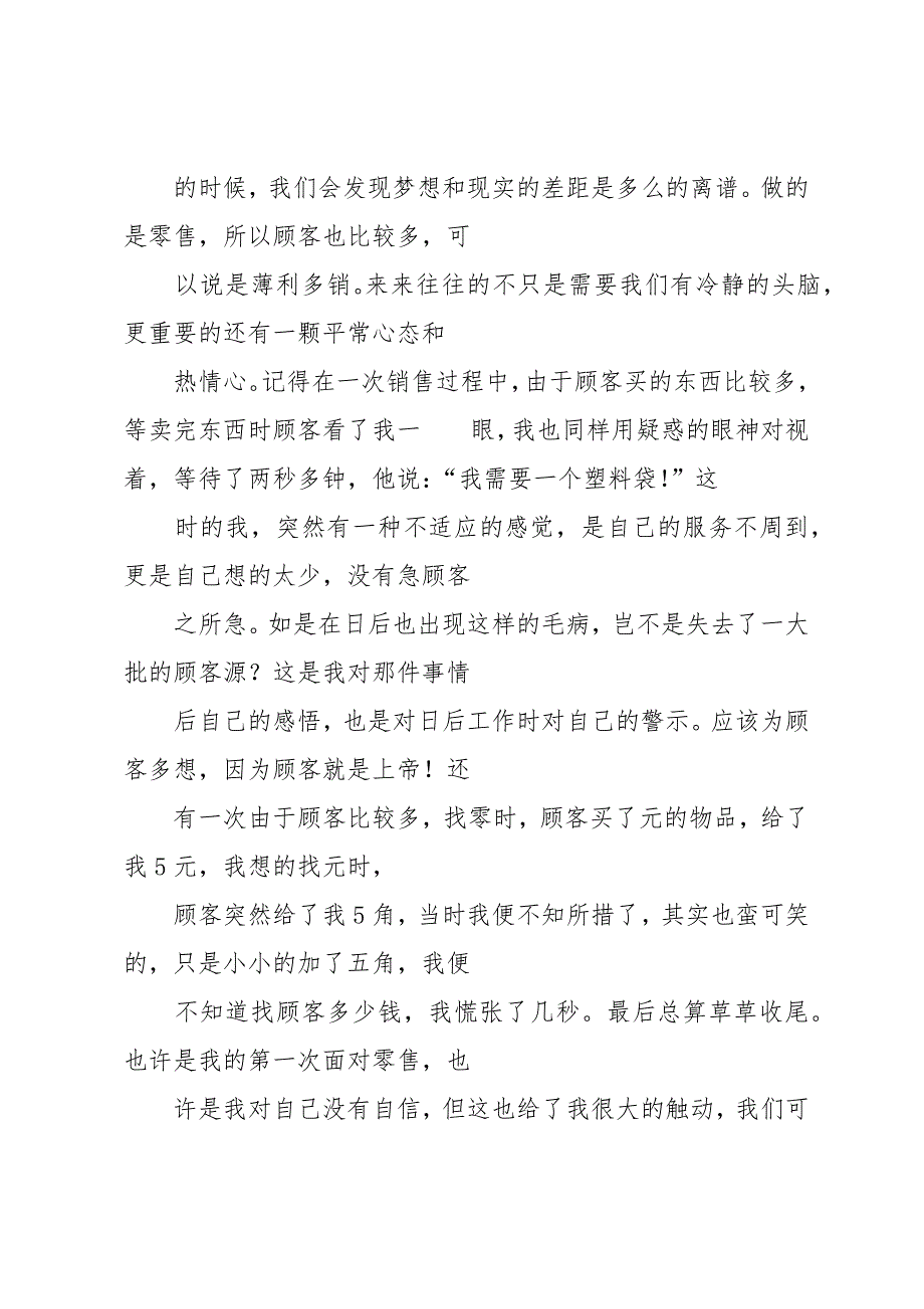 1000字左右调查报告_第4页