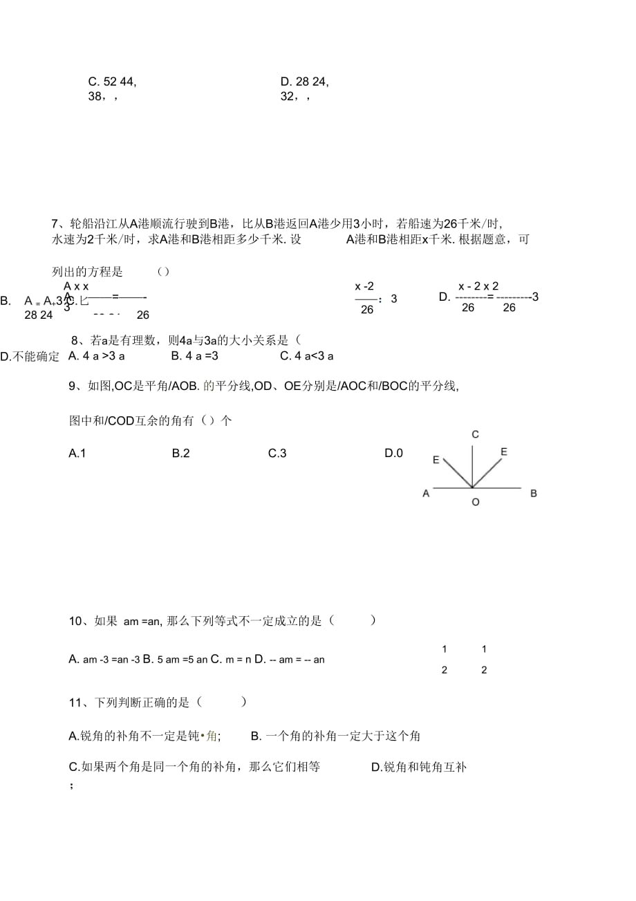 2018-2019学年七年级上学期期末考试数学试题人教版(二)_第3页