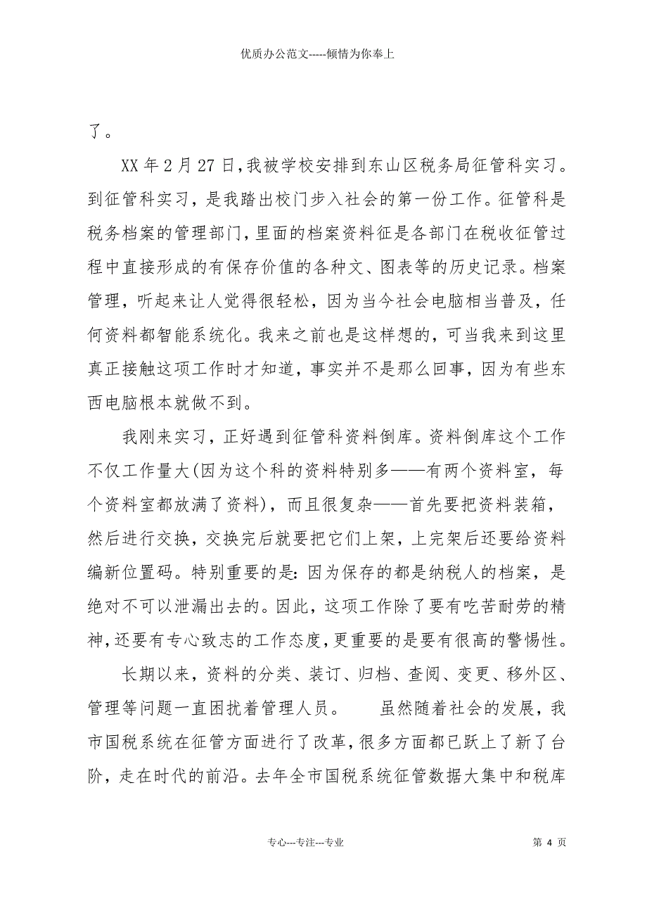 20 xx中专生实习报告4篇_第4页