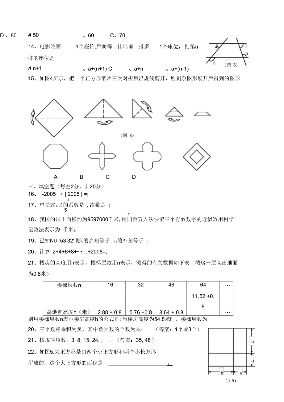 2018学年第一学期期末调研测试七年级数学问卷_第3页