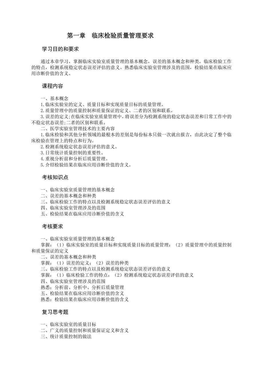 实验室管理课程教学大纲--[]_第2页