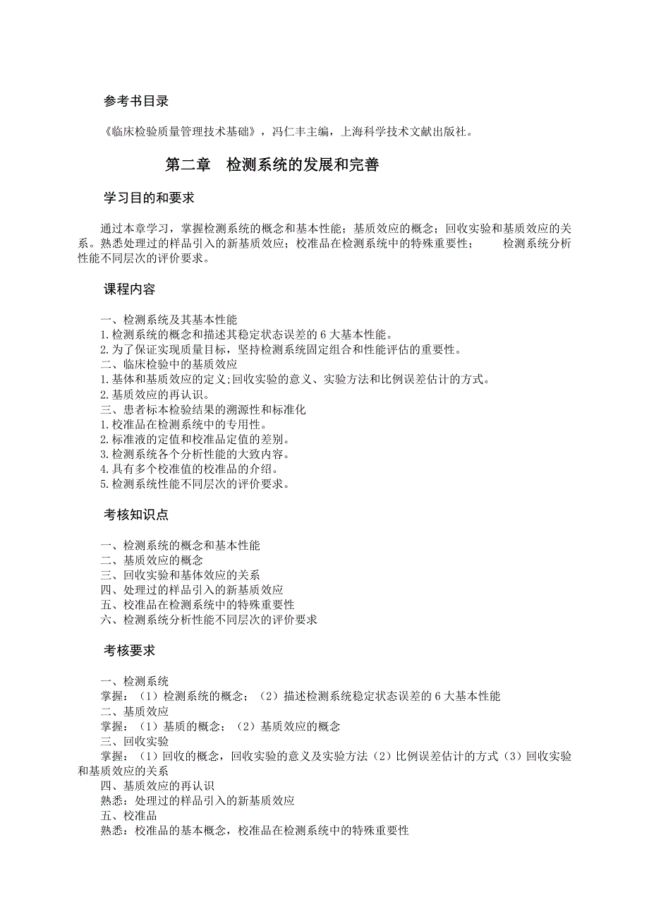 实验室管理课程教学大纲--[]_第3页