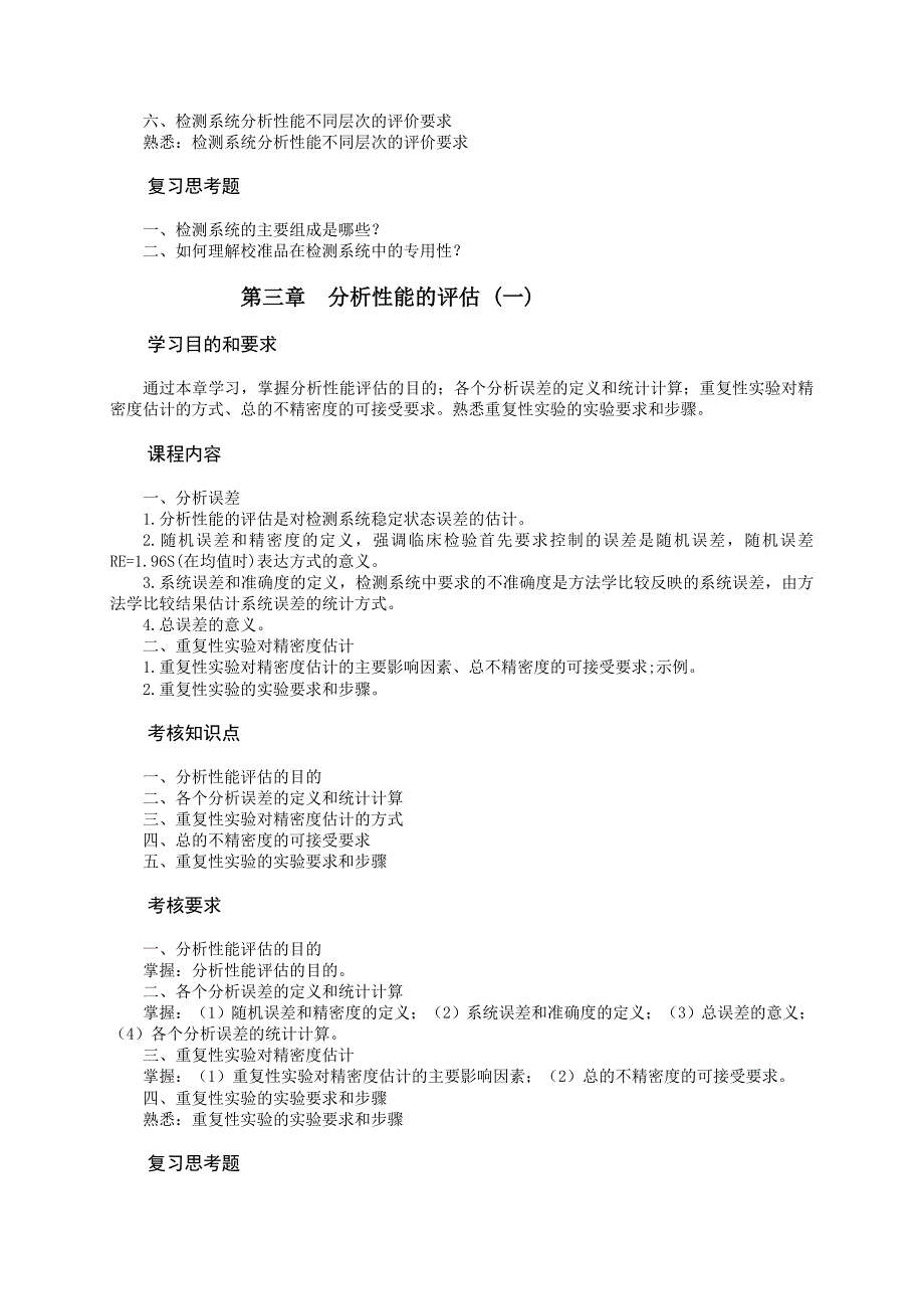 实验室管理课程教学大纲--[]_第4页