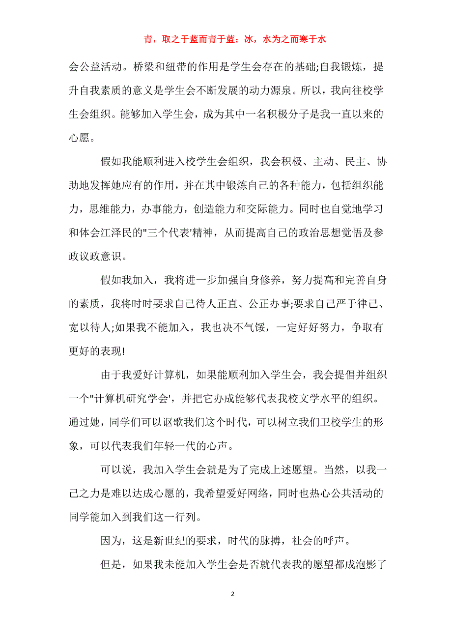 学生会申请书3000字_学生会申请书2000字范文_第2页