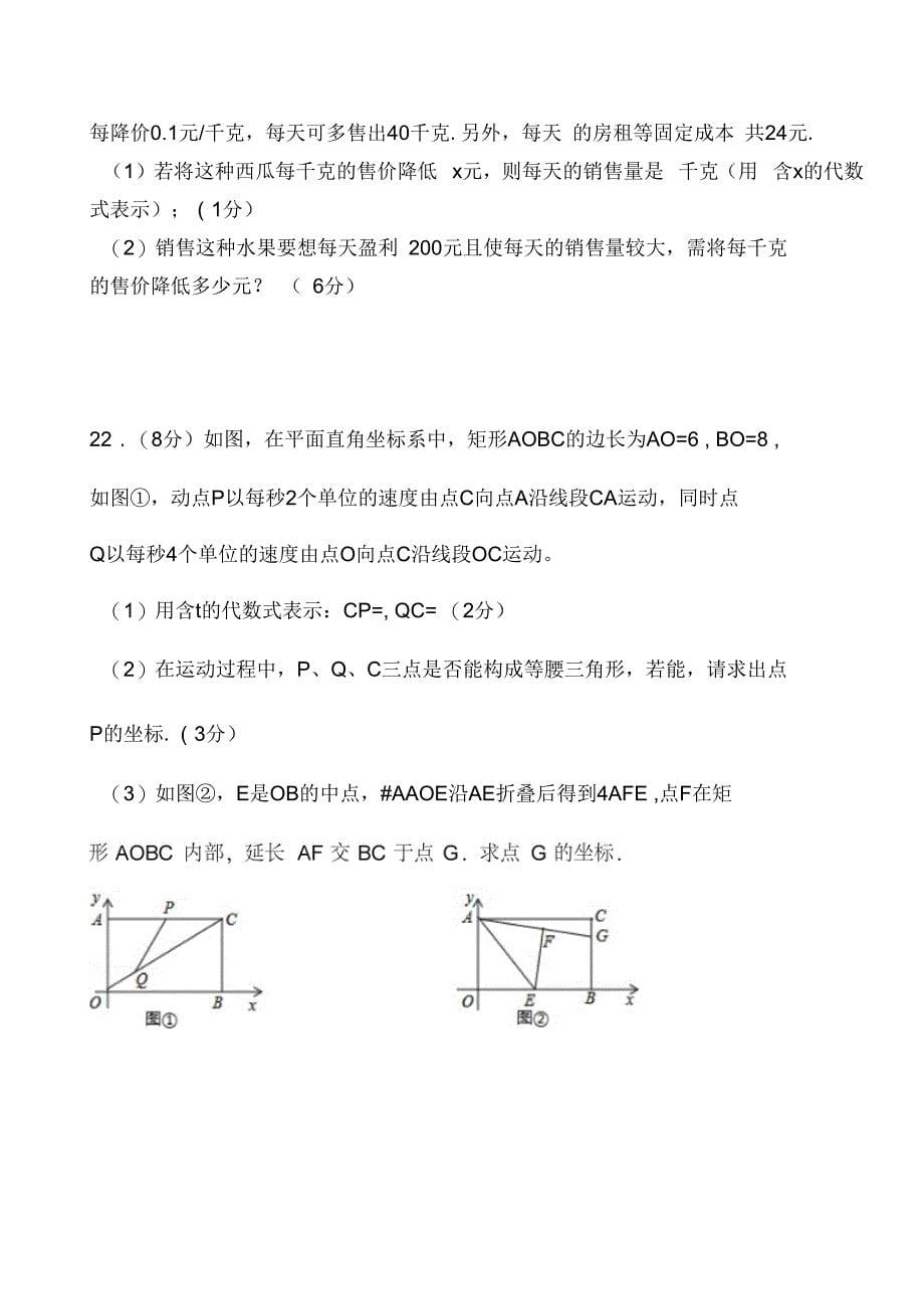 2018-2019学年度第一学期九年级期中联考数学科试卷_第5页